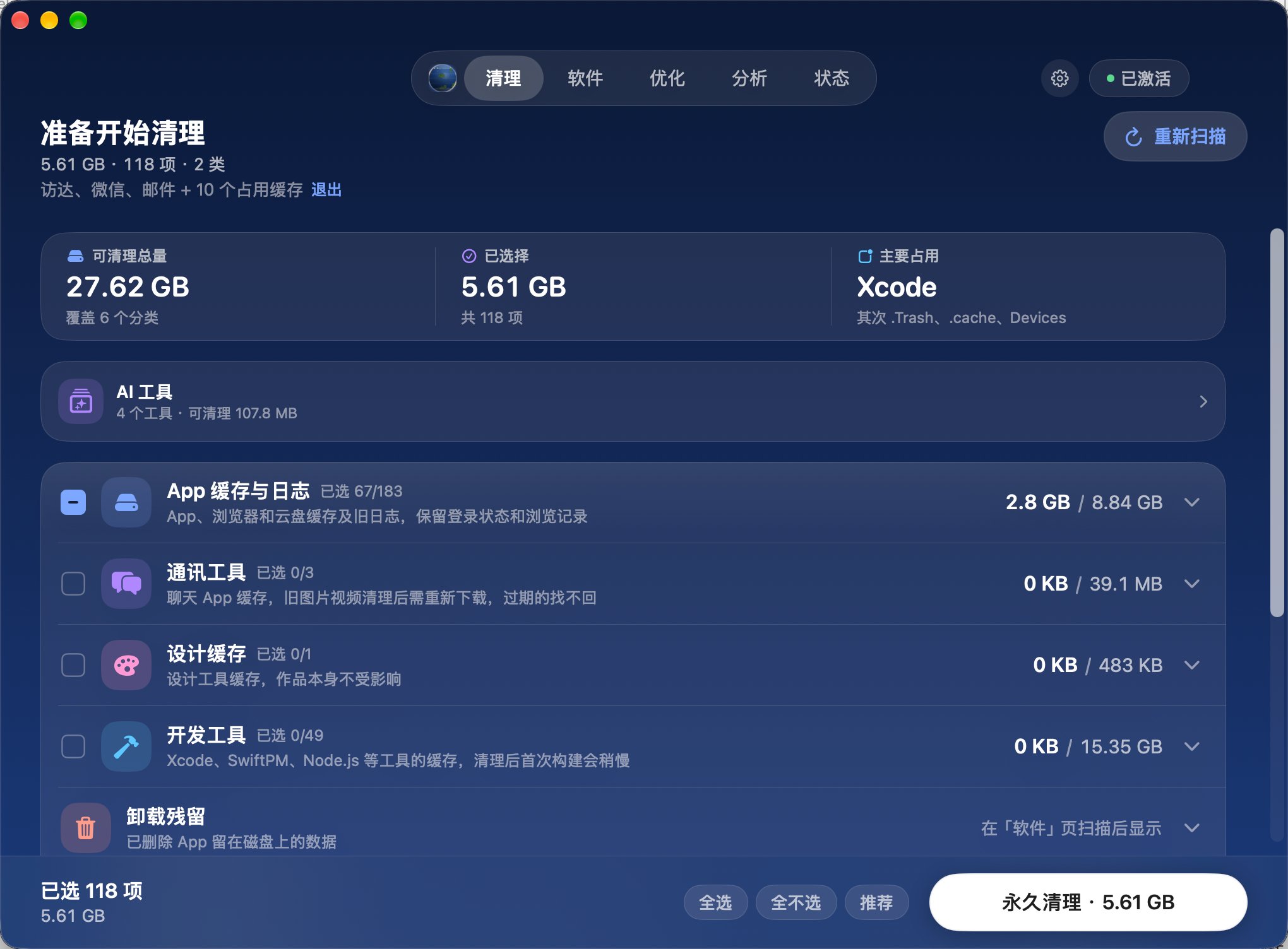清理计划